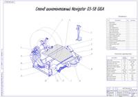 
Модернизация cтенда шиномонтажного Navigator 03-58 GIGA (Конструкторская часть дипломного проекта)