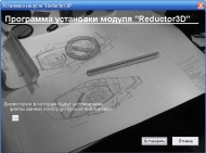 
Проект „Редуктор 3D V2.3” 