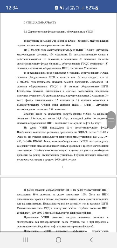 Меры безопасности при обслуживании скважин оборудованных установками эцн