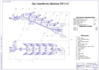 
Совершенствование технологического процесса вспашки с модернизацией плуга ППО-5-40 (курсовой проект)
