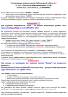 Лабораторная работа №2 по дисциплине: Пакетная телефония. Протоколы информационных сетей. Общий вариант