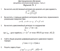 
Математический анализ (часть 2). Вариант №2