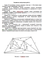 
Контрольная работа по предмету: Математические основы моделирования сетей связи (ДВ 1.1), вариант 8, 5 семестр