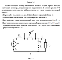 Контрольная работа №1 по дисциплине: Теория электрических цепей (часть 1). Вариант 06