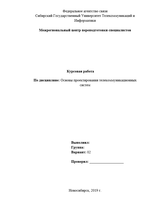 Основы проектирования телекоммуникационных систем/ Курсовая работа/ Вариант №2/ 2020 г.