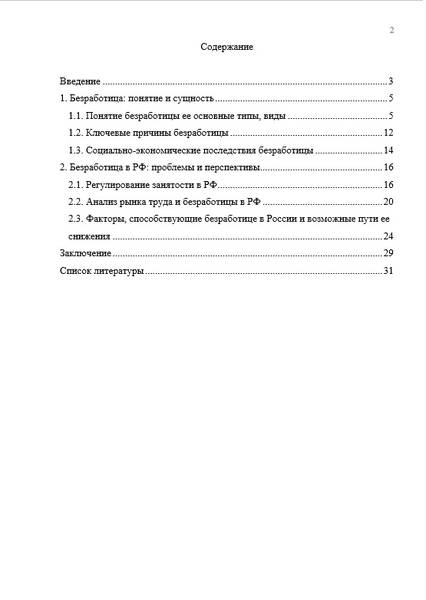 Типы Безработицы В России Курсовая