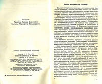 Архарова Г. Л., Титченко М. А. Химия. Контрольные задания 1975