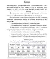 
Методы и средства измерения в телекоммуникационных системах. Вариант №22