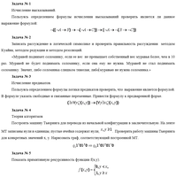Контрольная работа № 1 по дисциплине: Математическая логика и теория алгоритмов. Вариант №5