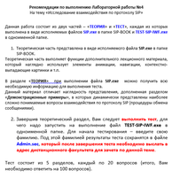 Лабораторная работа №3 по дисциплине: Пакетная телефония. Исследование взаимодействия по протоколу SIP. Общий вариант