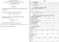 
Экзаменационная работа по дисциплине: Математический анализ (часть 2). Билет №10