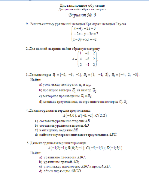 Реферат: Лекции по Линейной алгебре