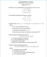 Линейная алгебра. 9-й вариант
