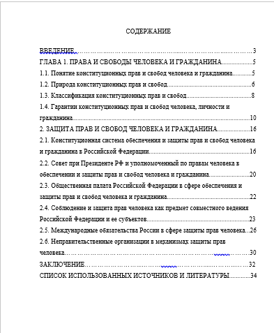 Контрольная работа по теме Основы статуса человека и гражданина в РФ