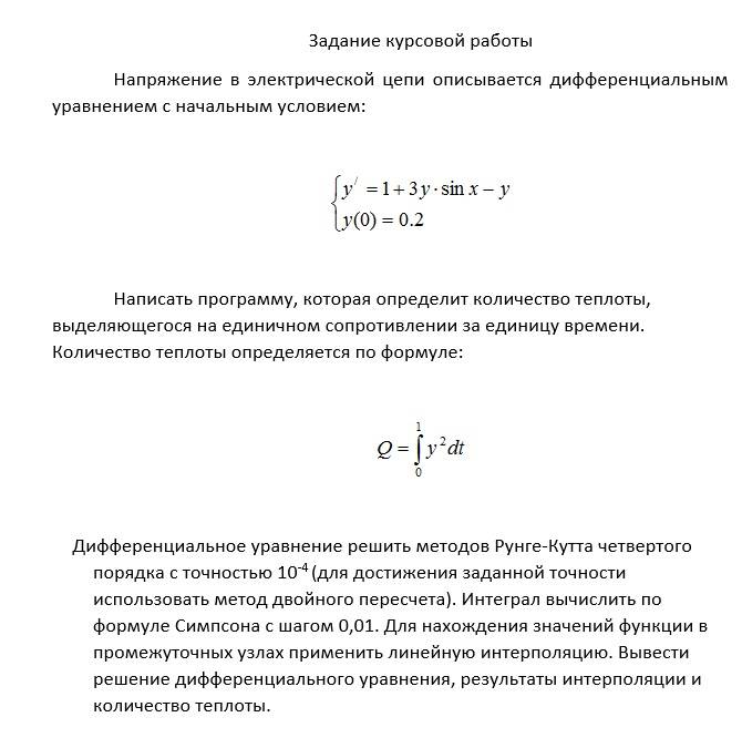 Курсовая работа по теме Решение дифференциального уравнения первого порядка