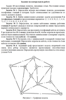 Контрольная работа по дисциплине: Математические основы моделирования сетей связи. Вариант 30