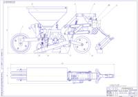 
Модернизация сеялки СТВ-12 (конструкторская часть дипломного проекта + чертеж)