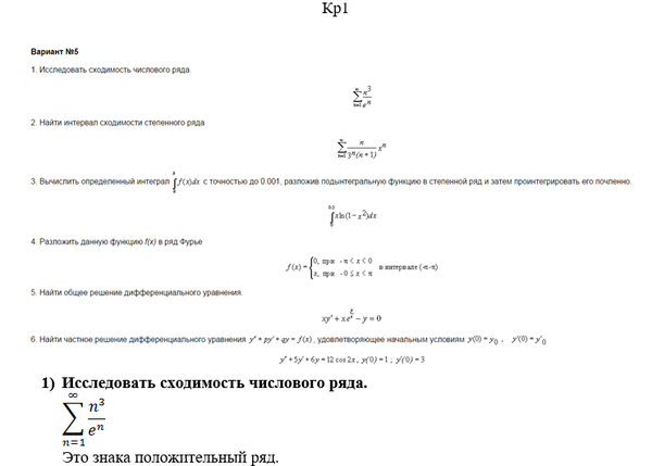 Контрольная работа по теме Дифференциальные уравнения Лапласа и Фурье