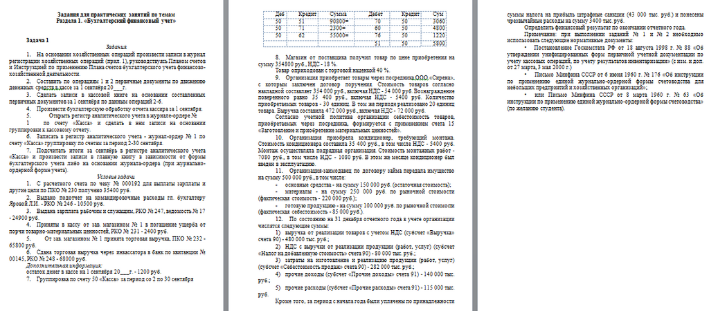 Реферат: Організація податкового обліку і звітності розрахунків з бюджетом в умовах реформування системи оподаткування України