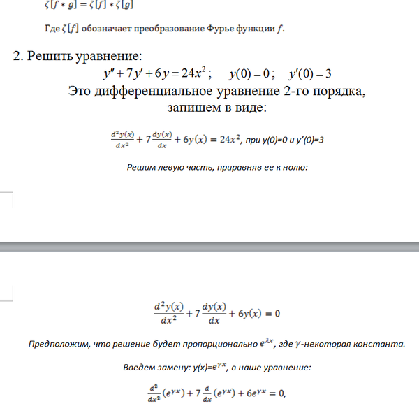 Контрольная работа по теме Дифференциальные уравнения Лапласа и Фурье