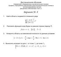 
Математика, Вариант №8, 3-й семестр.