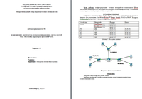 Лабораторная работа №1 по дисциплине: Архитектура телекоммуникационных систем и сетей. Тема: Настройка параметров простой IP-сети. Вариант №01