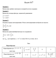 
Экзамен по дисциплине: Математика (часть 2-я). Билет №07.