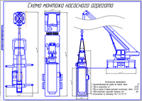 Схема монтажа насосного агрегата вертикального подпорного насоса НПВ-Чертеж-Оборудование для добычи и подготовки нефти и газа-Курсовая работа-Дипломная работа