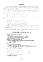 
Современные методы и сооружения для очистки обработки осадков (Вариант № 3)