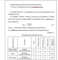 
Автоматизация погрузо-разгрузочных работ на железнодорожной станции (специальность 23.02.01 ОПиУ)