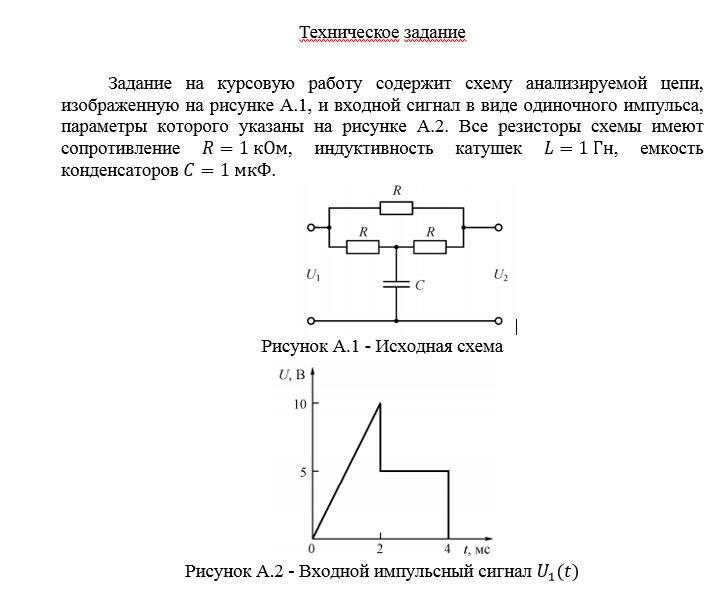 Курсовая работа по теме Расчет переходных процессов в линейных электрических цепях