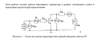 
«Исследование работы биполярного транзистора в режиме ключа»