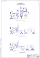 
Устройство для раскатки тракторов Беларус-3022