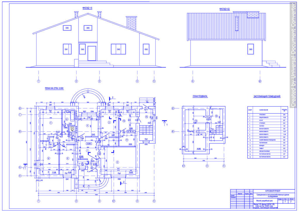 Контрольная работа по теме Архитектурные решения одноэтажного дома