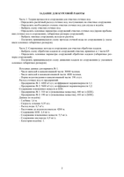 
Современные методы и сооружения для очистки обработки осадков (Вариант № 1)