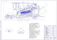 Комбайн зерноуборочный ДОН-2600ВД (чертеж общего вида)