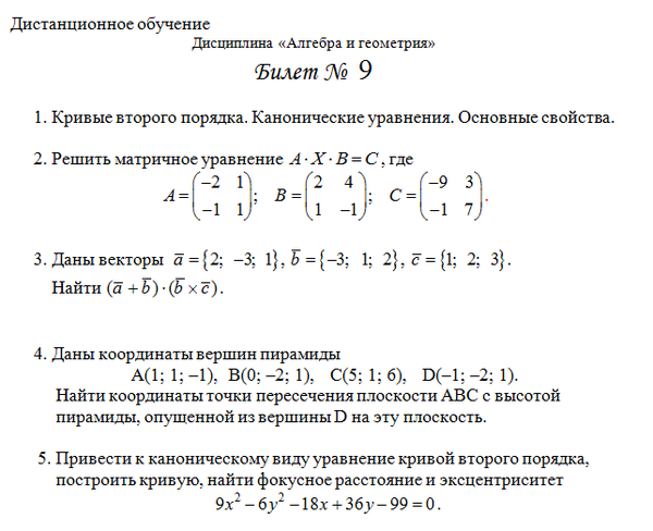 Контрольная работа по теме Коллинеарность и компланарность векторов. Канонические уравнения прямой