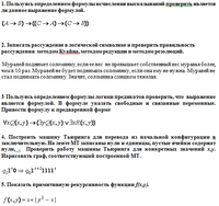 Математическая логика и теория алгоритмов. Вариант №5, 15, 25 ... Контрольная работа