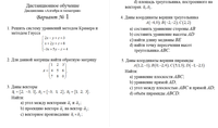 Алгебра и геометрия Контрольная работа Вариант 1