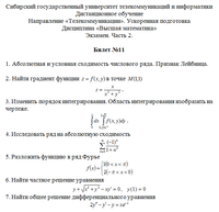 Экзаменационная работа по дисциплине: Математический анализ (часть 2). Билет №11