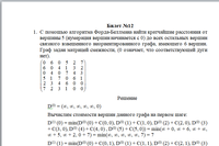 
Теория сложности вычислительных процессов и структур (ДВ 2.1) Билет №12.