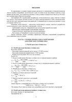 
Современные методы и сооружения для очистки обработки осадков (Вариант 2)