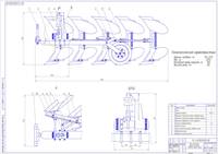 
Модернизация конструкции оборотного плуга фирмы Lemken (конструкторская часть дипломного проекта)