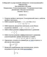 
Математический анализ (часть 2). Экзамен. Билет №1