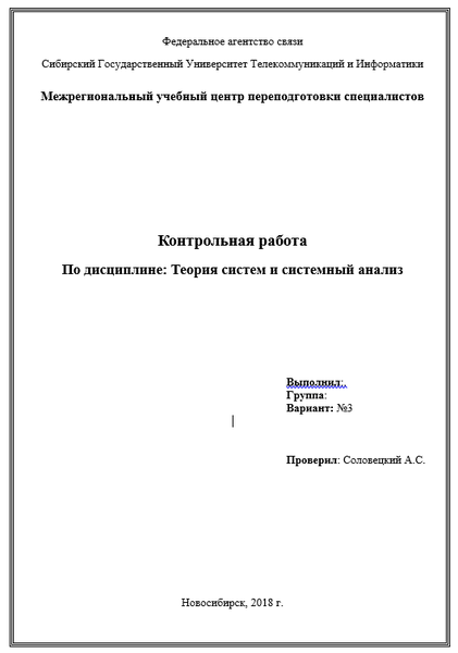 Дипломная работа: Державний фінансовий контроль в Україні
