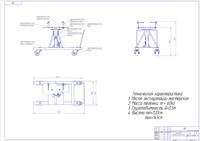 Модернизация передвижного гидравлического подъемника агрегатов (тележка) (конструкторская часть дипломного проекта)