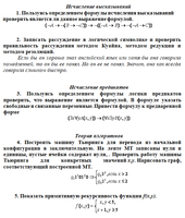 Контрольная работа по дисциплине: Математическая логика и теория алгоритмов. Вариант 04