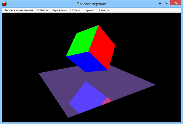 Лабораторная работа: Трехмерная графика OpenGL