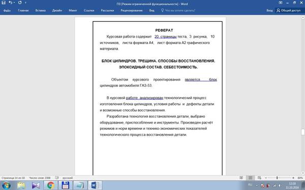Реферат: Разработка технологического процесса ЕО автомобиля ГАЗ-53