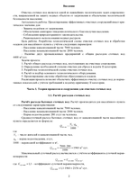 
Современные методы и сооружения для очистки обработки осадков